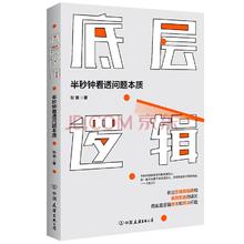 《底层逻辑》