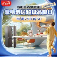 28日20点、促销攻略：京东 家电 五一超品日 附超多好券