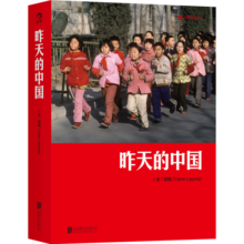 昨天的中国