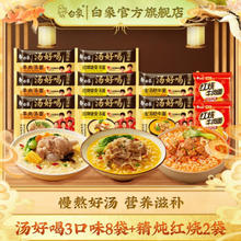 BAIXIANG 白象 汤好喝 精炖混合 猪骨3+羊肉3+金汤2+精炖红烧2