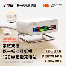 CANDYSIGN 制糖工厂硬糖120w桌面充电站