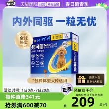 FRONTLINE 福来恩 超可信犬用体内外一体驱虫药狗狗除蚤犬驱虫药临期至24.8