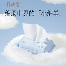 十月结晶 婴儿绵柔巾80抽*3包