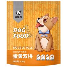 喜临狗 蛋黄双拼全犬粮2.5kg