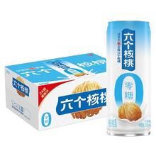 养元 六个核桃 无糖植物蛋白饮料 240ml*20罐 整箱装