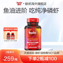 MegaRed/脉拓 纯南极磷虾油omega3高纯度浓缩护血管深海鱼油软胶囊 500mg*40粒