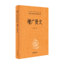 PLUS会员、亲子会员：《增广贤文》（三全本）