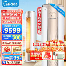 Midea 美的 空调柜机 纤白 新一级能效 变频冷暖无风感 独立除湿 客厅圆柱立式柜机 节能省电低噪静音电 大3匹 一级能效 升级无风感
