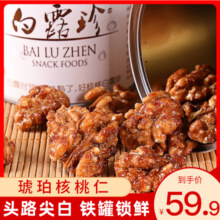 【白露珍】琥珀核桃仁100G*3铁罐真空包装坚果零食休闲食品新货