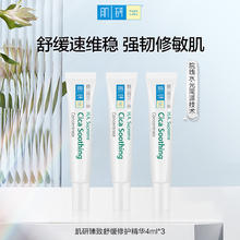 曼秀雷敦 肌研臻致舒缓修护精华4ml*3