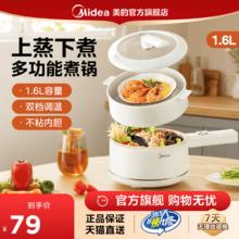 Midea 美的 电煮锅宿舍学生家用小型煮面锅小电火锅多功能蒸煮一体蒸笼锅
