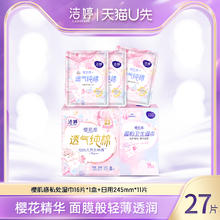 LADYCARE 洁婷 樱肌感透气极薄卫生巾日用2片+1013百褶巾日用1片 限量1000件