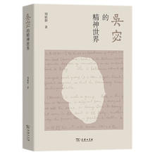 吴宓的精神世界