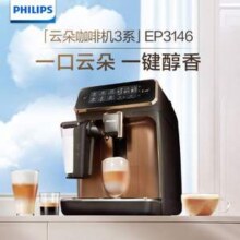国行带保，Philips 飞利浦 3200系列 EP3146 全自动咖啡机 赠咖啡豆2袋+口罩