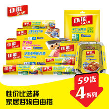 GLAD 佳能 保鲜袋家用食品级保鲜膜密封袋垃圾袋锡纸收纳