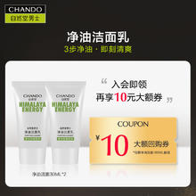 自然堂男士 男士净油洁面30ML*2