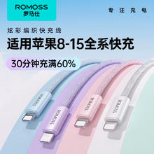 ROMOSS 罗马仕 苹果编制数据线 2.4A 1m