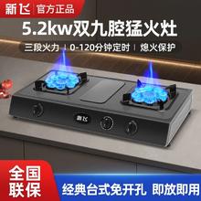 Frestec 新飞 煤气灶双灶台式家用天然气炉灶燃气灶液化气出租房大火力灶具