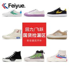 百年国货 回力/飞跃情侣帆布鞋小白鞋