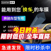 QUANTMAY 量美 适用奔驰梅赛德斯AMG汽车贴膜全车隔热防爆防晒膜车窗玻璃太阳膜 奔驰专用L系全车膜