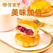 花木子 玫瑰鲜花饼 云南特产 320g*1盒