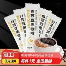 喜来幸 白芸豆0脂0卡黑咖啡 1袋*5条