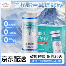 Laoshan 崂山矿泉 崂山苏打 白花蛇草水气泡水无糖礼盒装320ml*24