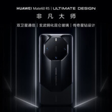 华为mate60 RS 非凡大师 ULTIMATE DESIGN 手机 玄黑 16GB+512G