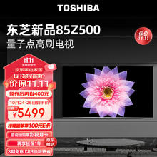TOSHIBA 东芝 电视85500 85英寸量子点120高刷客厅巨幕 4K超清低蓝光