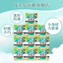 乐而雅卫生巾零触感特薄组合 日用22.5cm-8片【共10包 80片】