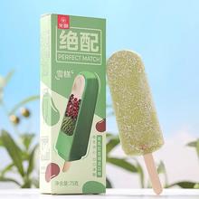 光明 绝配炼乳红豆绿豆冰淇淋 75g*20支