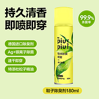 网易严选 鞋袜除臭喷雾剂180mL