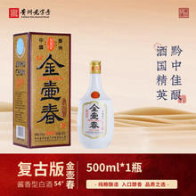 金壶春 酱香型白酒 54度 500mL 1瓶