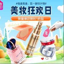 唯品会 美妆狂欢日 限时一折起