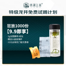 plus会员:西湖江南 2024新茶 龙井 龙图腾明·纸包3g  送水晶玻璃杯