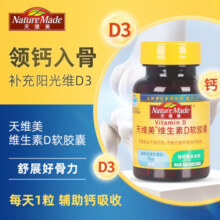 Nature Made天维美高含量维生素D3 13µg*100粒/瓶阳光活性维生素D3/零人工添加促进钙吸收/健牙强骨骼/孕妇补充VD3/Mini易吞服/蓝帽认证