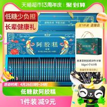 88VIP会员：固本堂 低糖阿胶糕礼盒 200g
