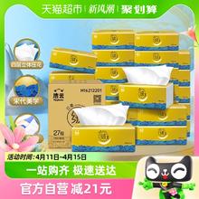 Hygienix 洁云 云柔立体压花抽纸27包*80抽4层国潮柔软亲肤面巾纸