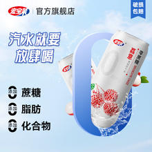 宏宝莱 碳酸饮料荔意0蔗糖0卡荔枝味汽水330ml*12罐整箱果味饮料