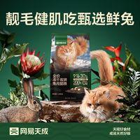 YANXUAN 网易严选 冻干双拼兔肉猫粮 6kg