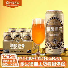 One's Member 1号会员店 精酿壹号 德式小麦白啤酒 500ml*6听 进口酒花 麦香浓郁醇厚