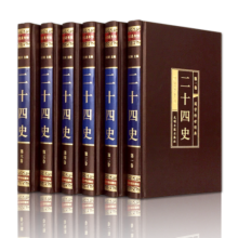二十四史（全六卷 绸面精装插盒珍藏版）