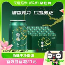 88VIP会员：SNOWBEER 雪花 晶粹 啤酒 330ML*24