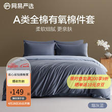 YANXUAN 网易严选 有氧纯棉四件套A类 蓝酶芝士（蓝灰）100%全棉 1.5m床：2*2.3m被芯