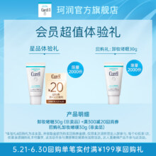 敏感肌专用，Curel 珂润 润浸保湿卸妆啫喱 30g*2支