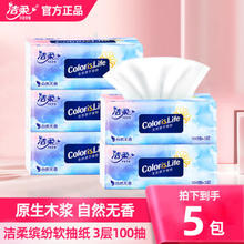 C&S 洁柔 抽纸3层100抽5包