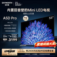 SKYWORTH 创维 电视55A5D Pro 电视 55英寸 内置回音壁Mini