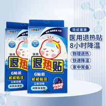 瑞特威家用儿童退热贴物理降温贴成人儿童冷敷贴温和贴肤持续降温8小时