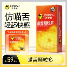 jissbon 杰士邦 喵舌颗粒多情趣安全套 15只