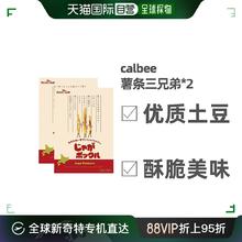 Calbee 卡乐比 临期日本直邮calbee卡乐比薯条三兄弟北海道休闲小吃薯条18g*10袋
